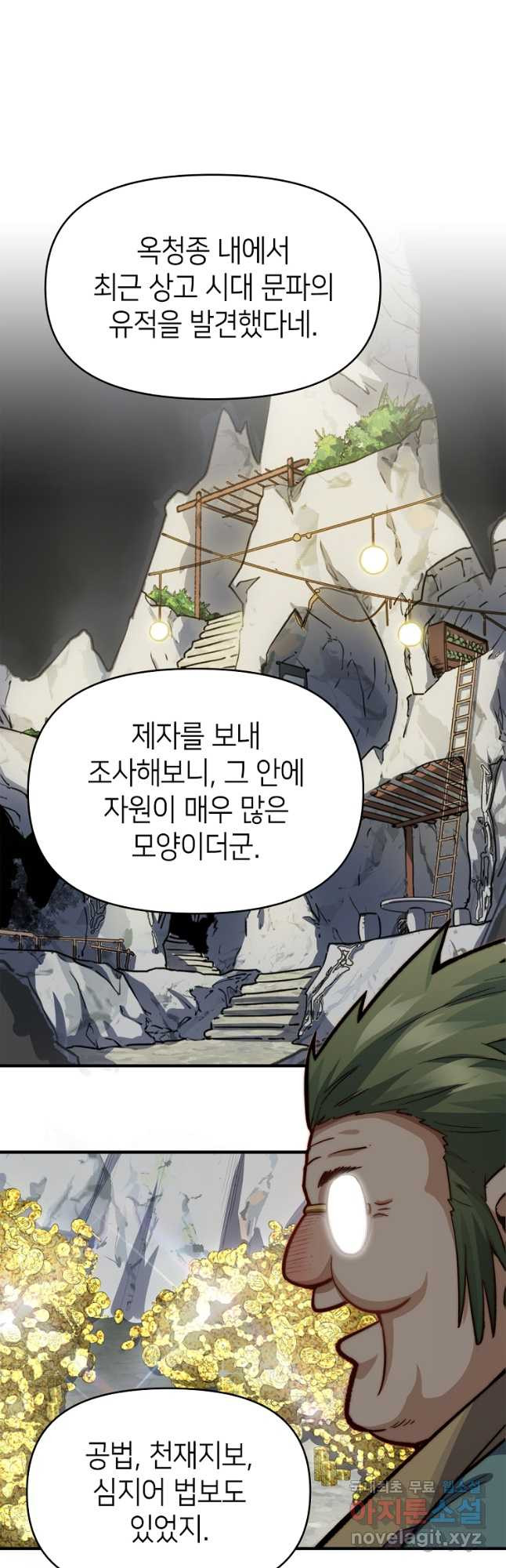 초초수련천년 70화 23