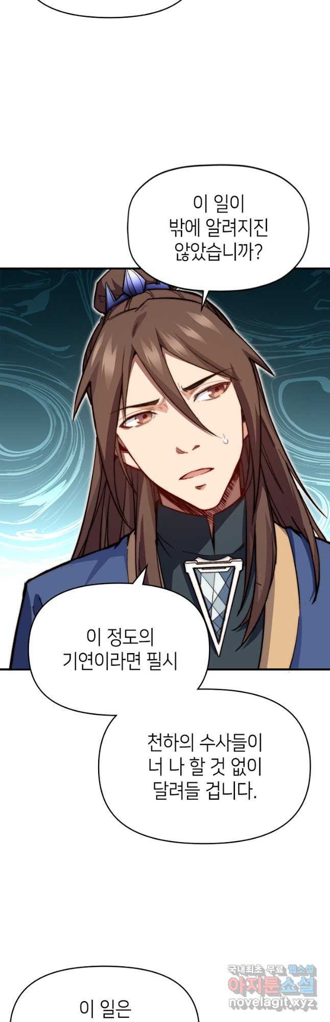 초초수련천년 70화 24