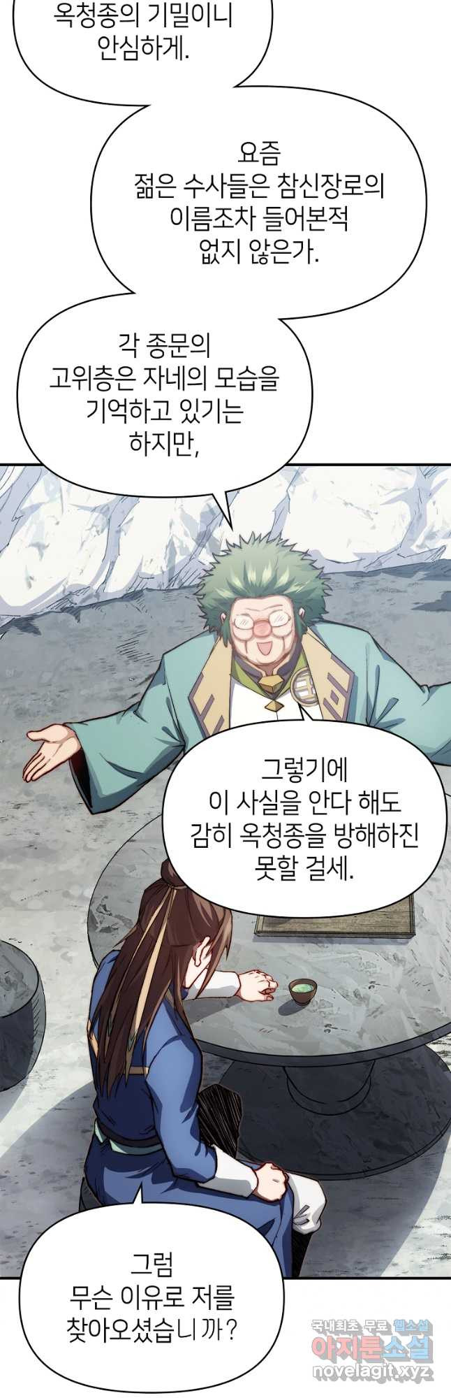 초초수련천년 70화 25