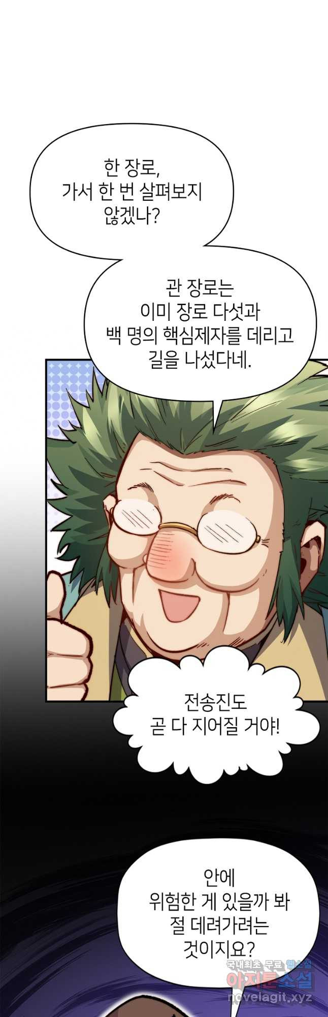 초초수련천년 70화 26