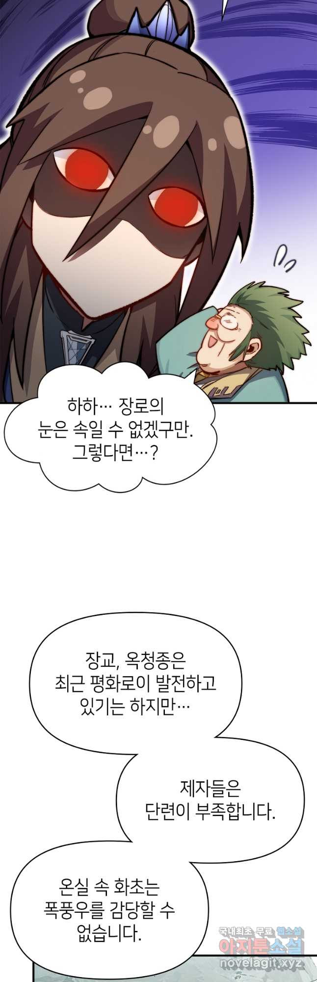 초초수련천년 70화 27