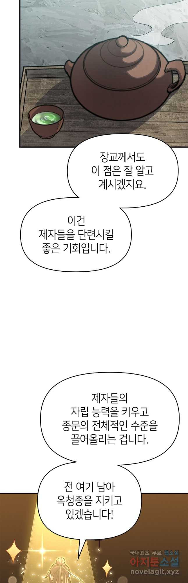 초초수련천년 70화 28