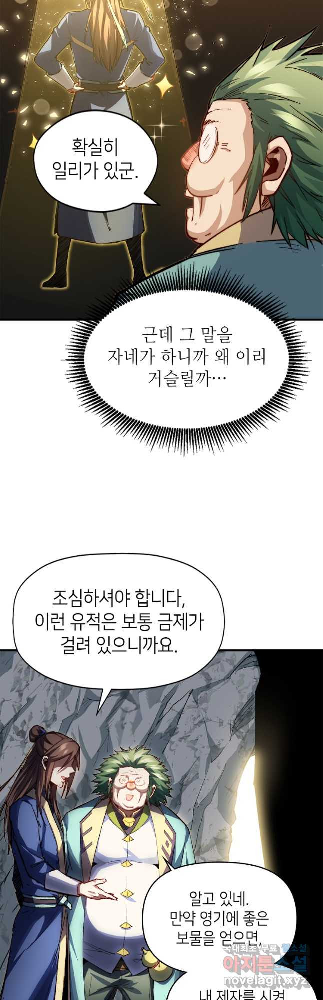 초초수련천년 70화 29