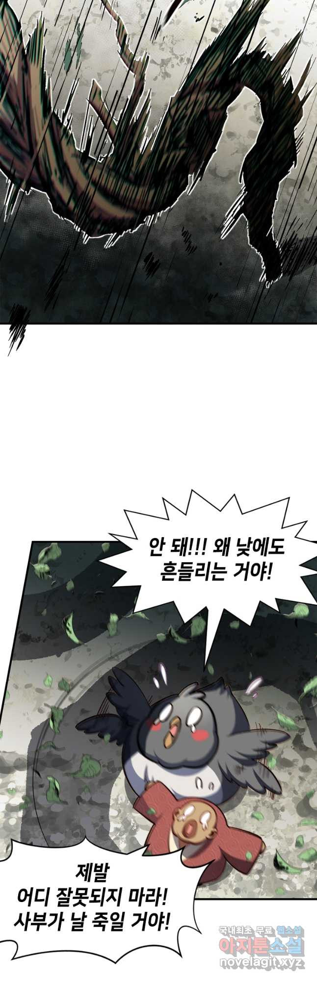 초초수련천년 70화 33