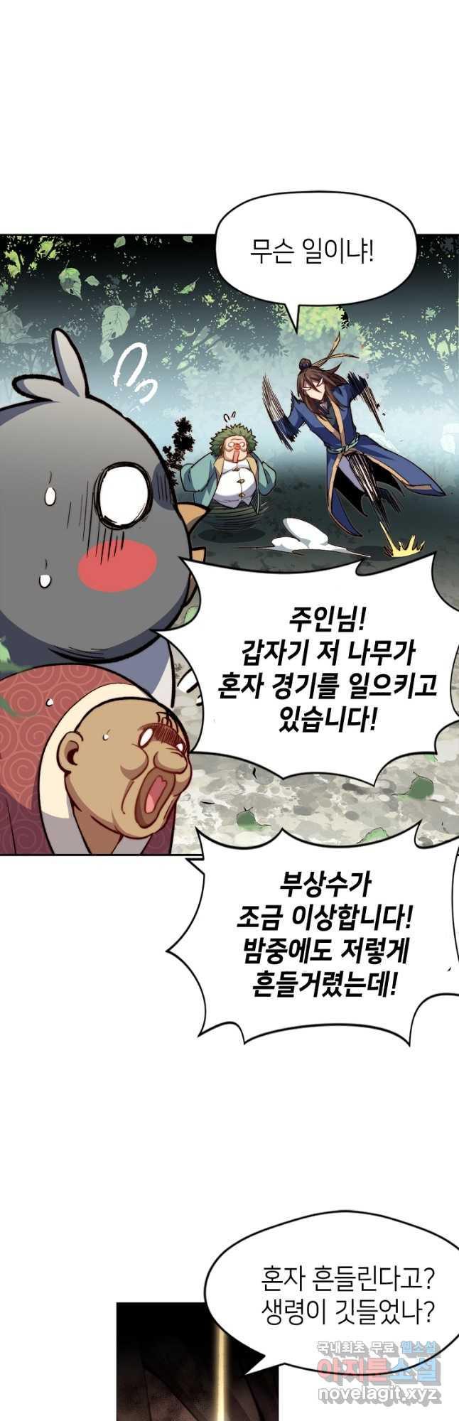 초초수련천년 70화 34