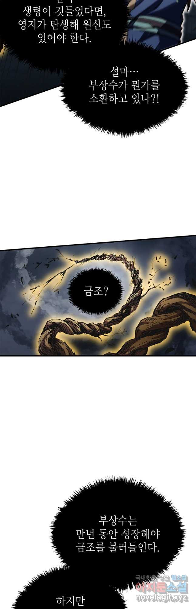 초초수련천년 70화 36