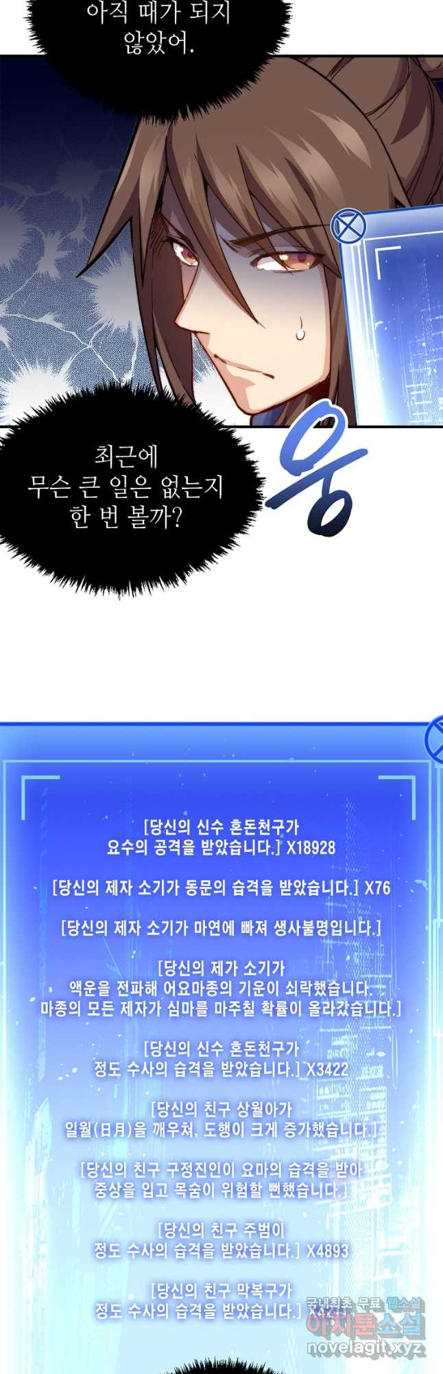 초초수련천년 70화 37
