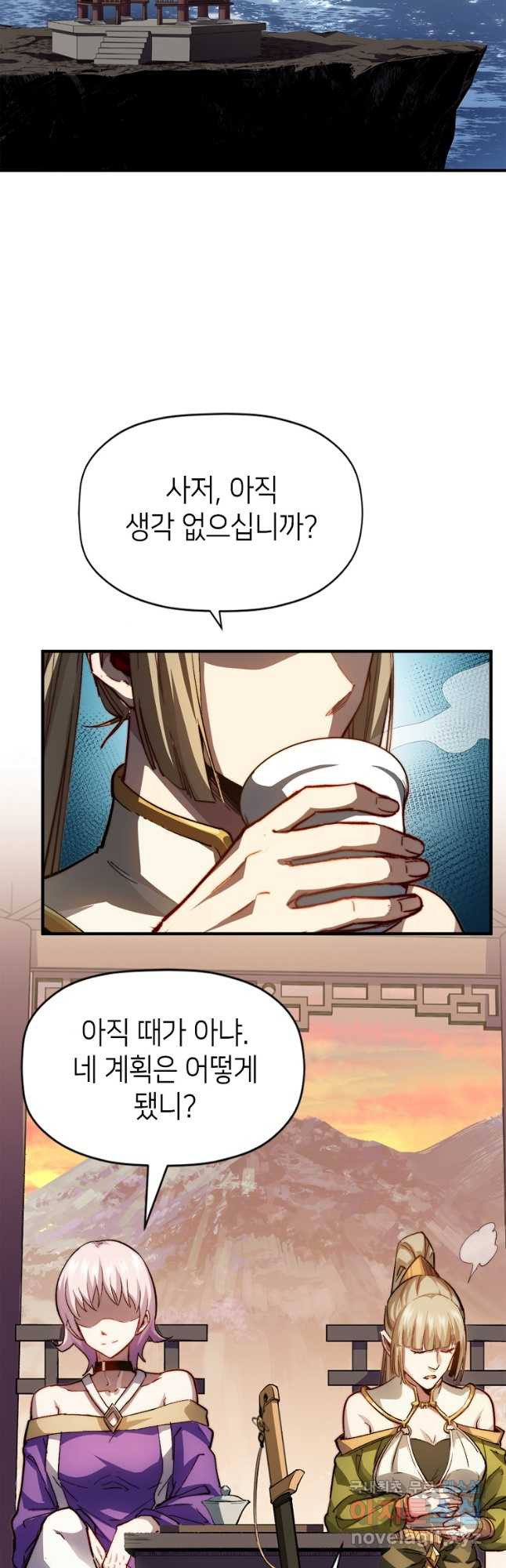 초초수련천년 70화 39
