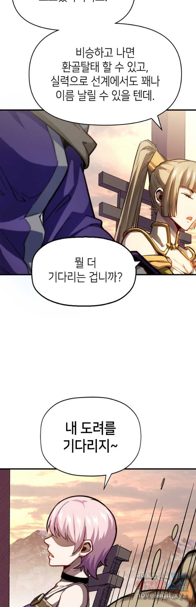 초초수련천년 70화 41