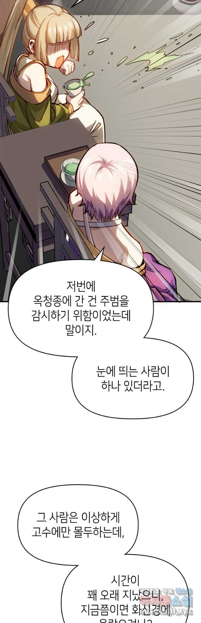 초초수련천년 70화 43