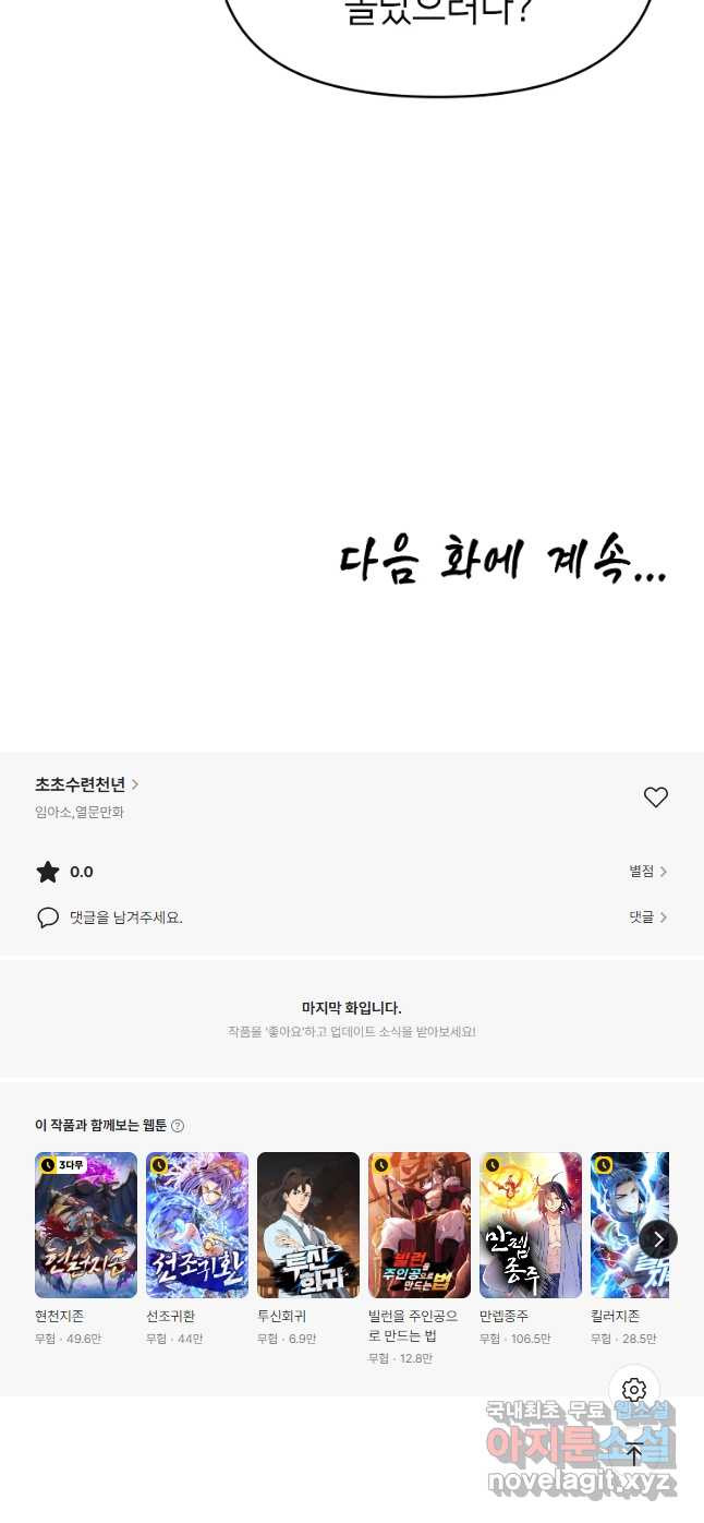 초초수련천년 70화 44
