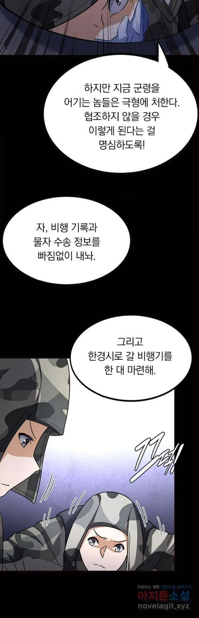내 여자친구는 좀비 460화 8