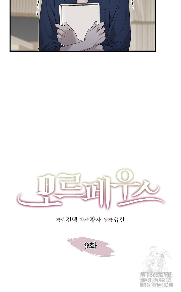 모르페우스 9화 12