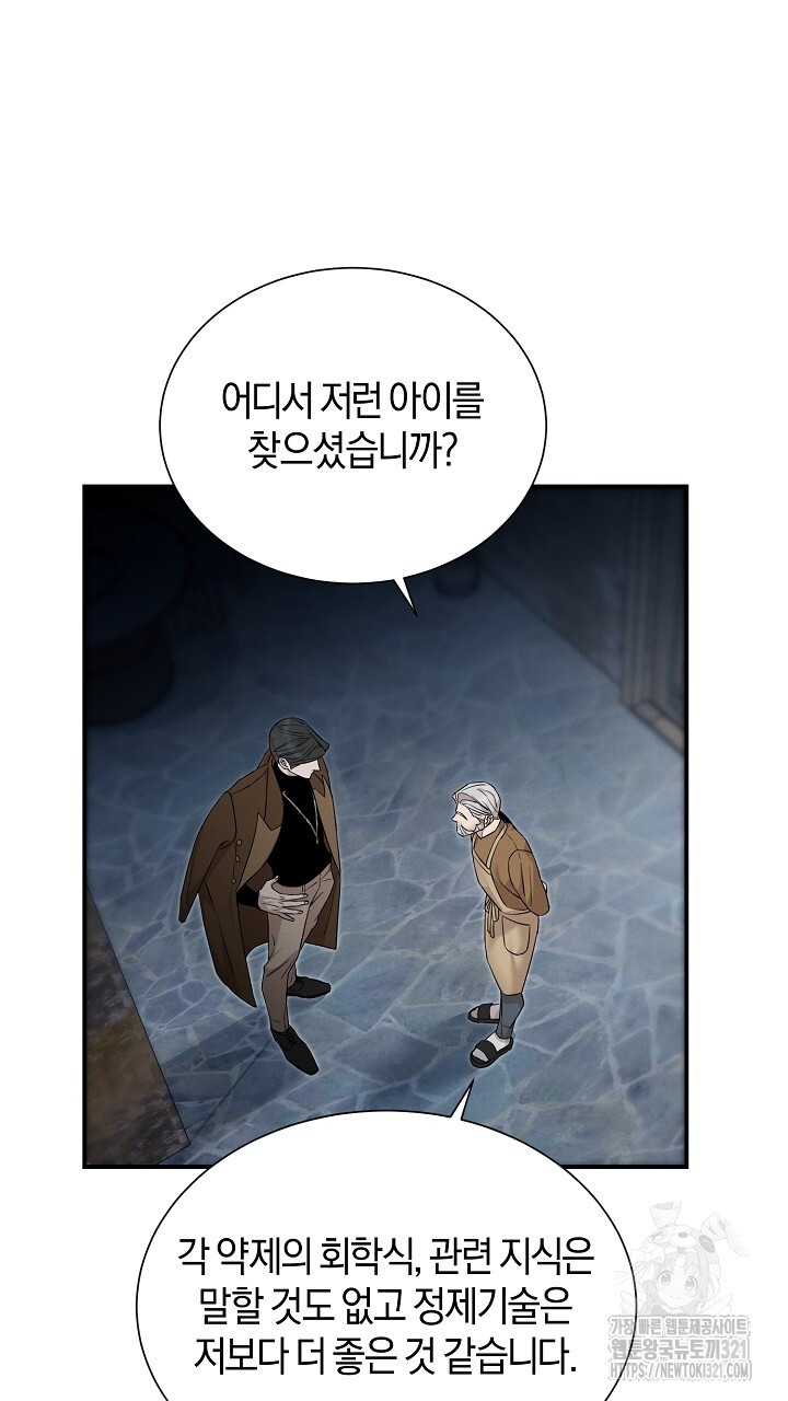 모르페우스 9화 25