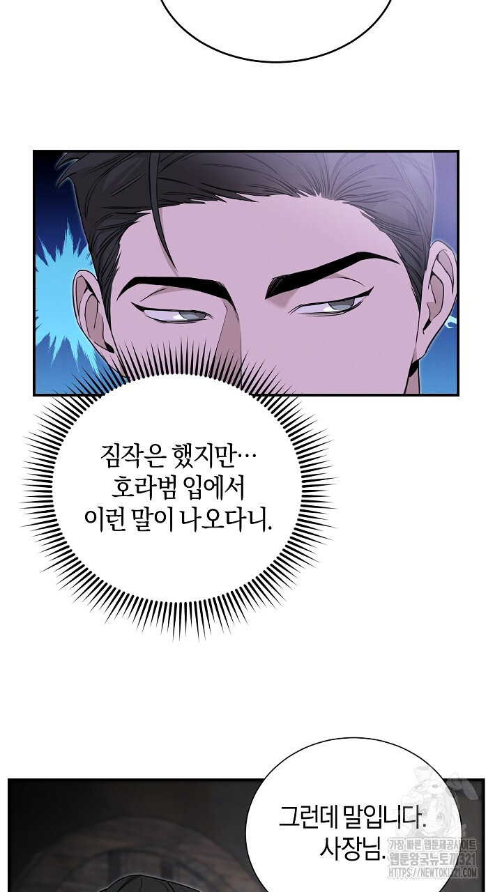 모르페우스 9화 29