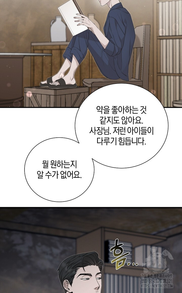모르페우스 9화 32
