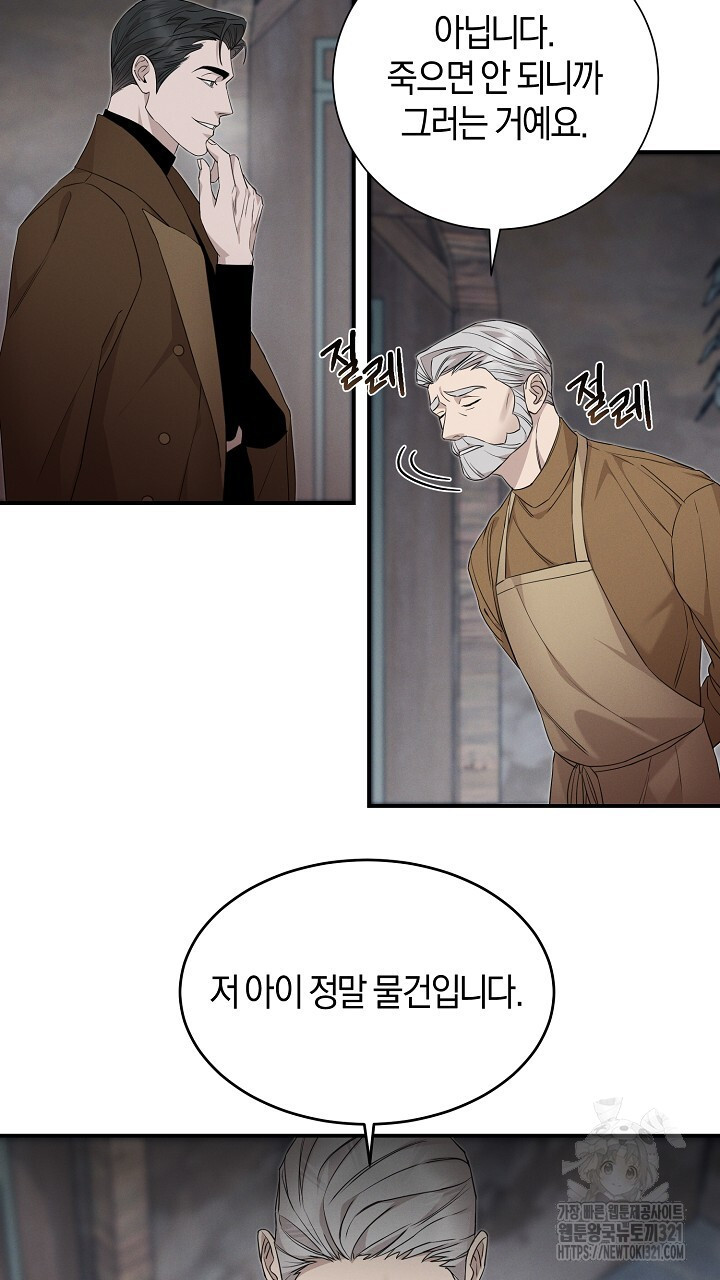 모르페우스 9화 34