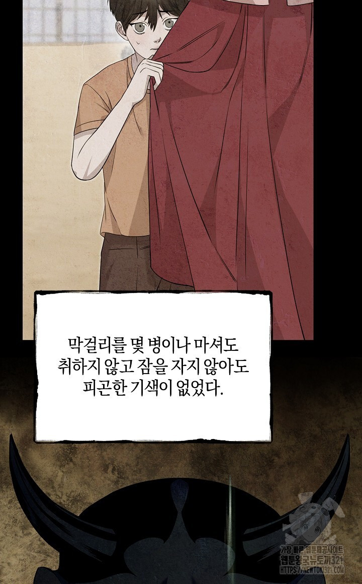 모르페우스 9화 44
