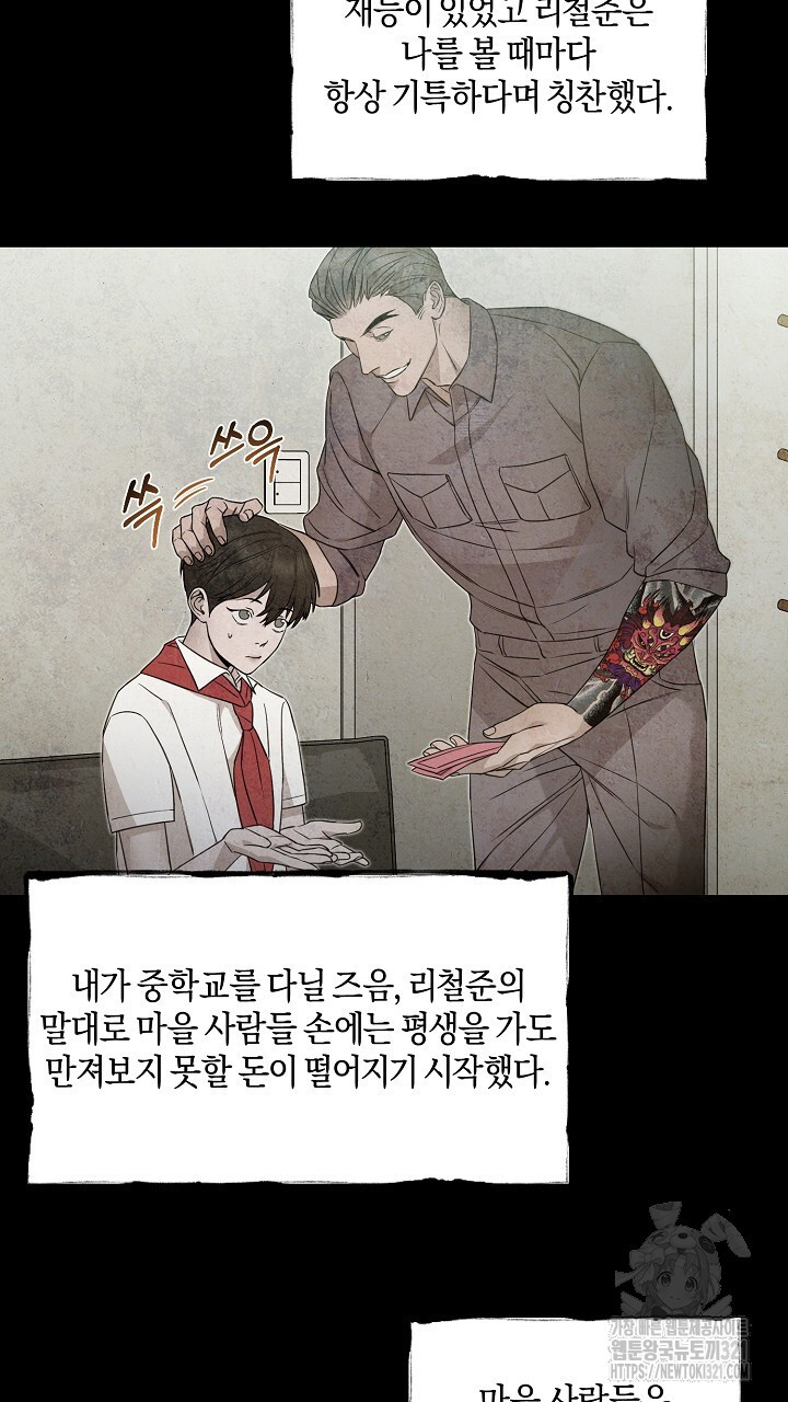 모르페우스 9화 49