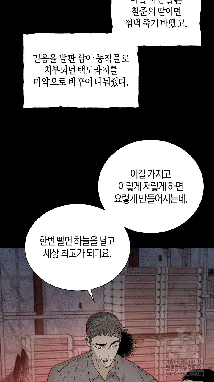 모르페우스 9화 50