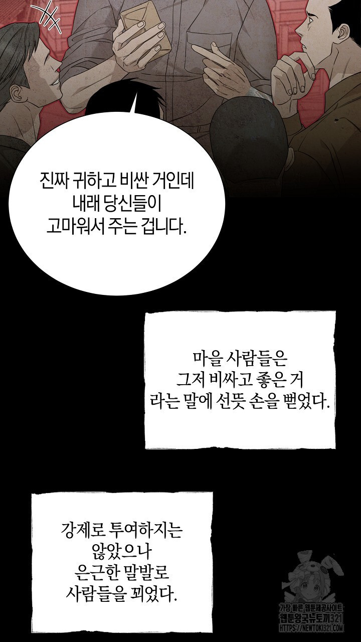 모르페우스 9화 51