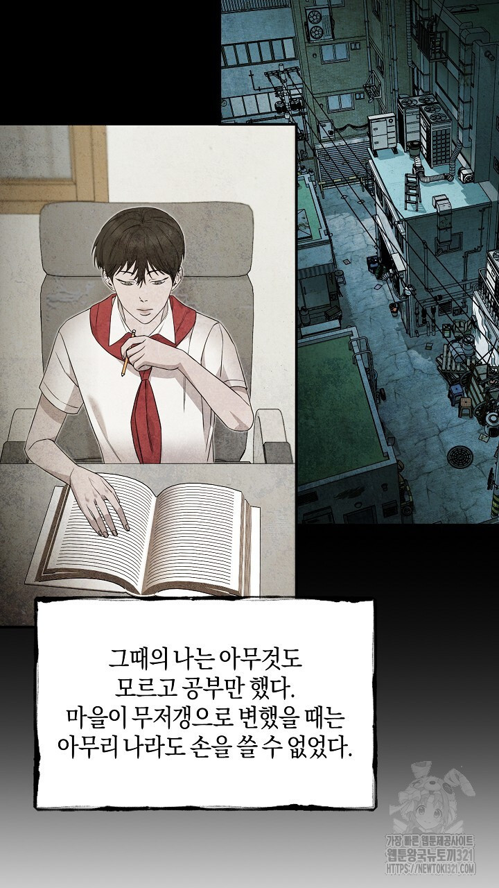 모르페우스 9화 53