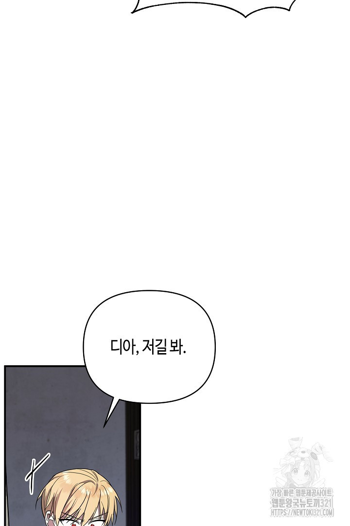 불멸자의 마지막 정리 52화 3