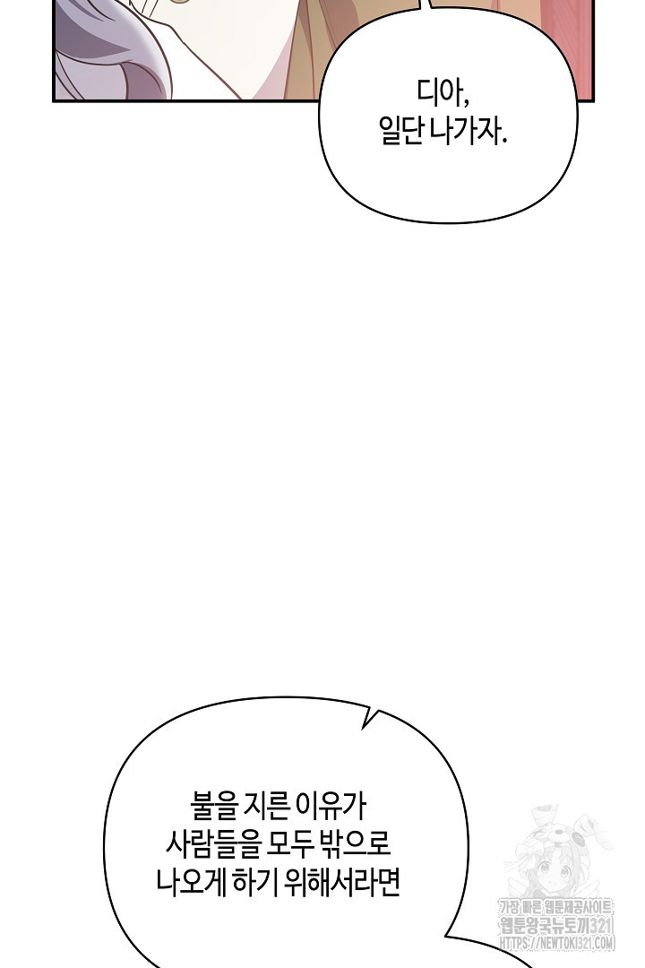 불멸자의 마지막 정리 52화 11