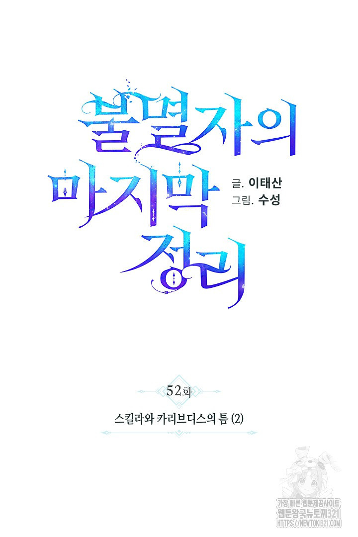 불멸자의 마지막 정리 52화 16