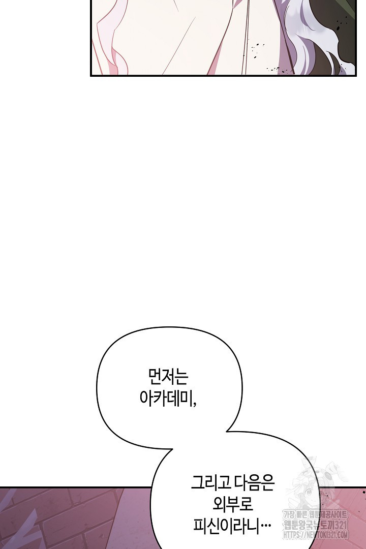 불멸자의 마지막 정리 52화 21