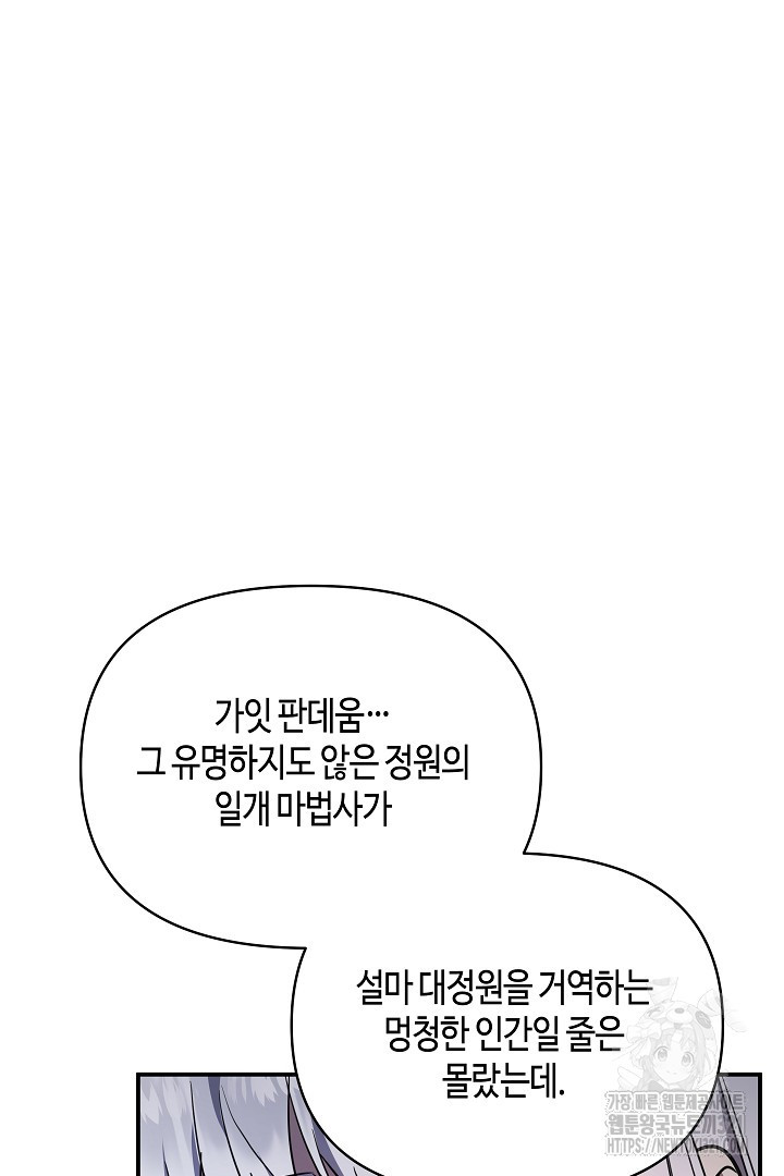 불멸자의 마지막 정리 52화 23