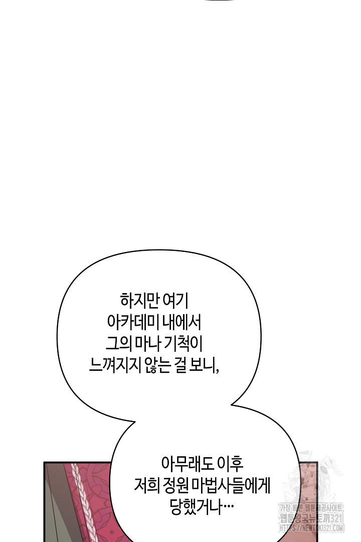 불멸자의 마지막 정리 52화 25