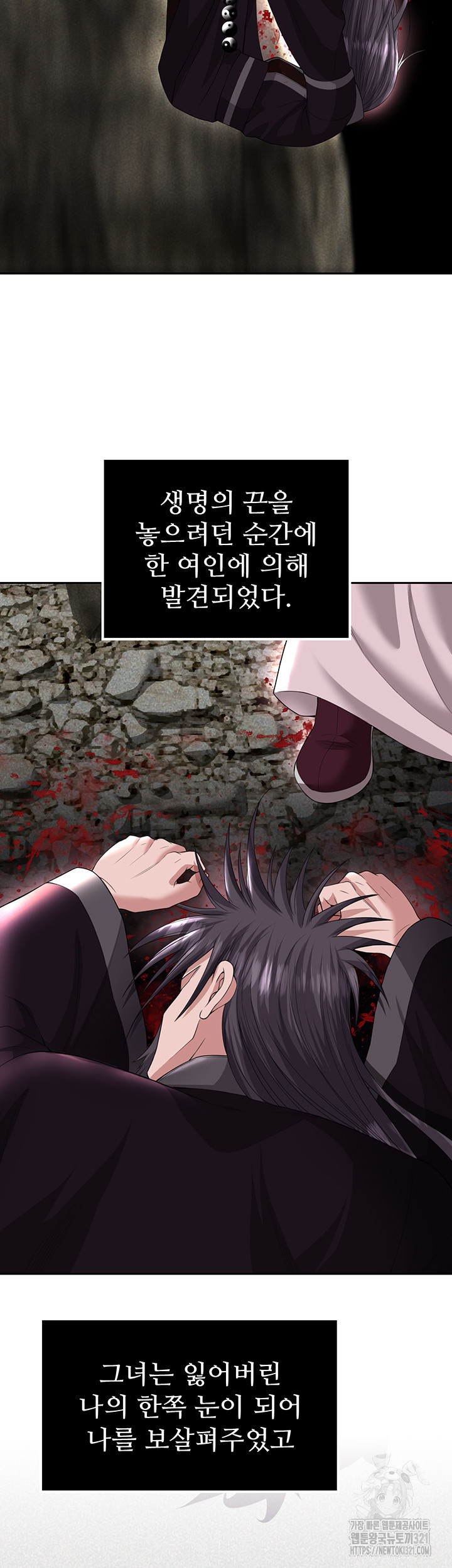 무협지 안으로 들어와버렸다. 16화 10