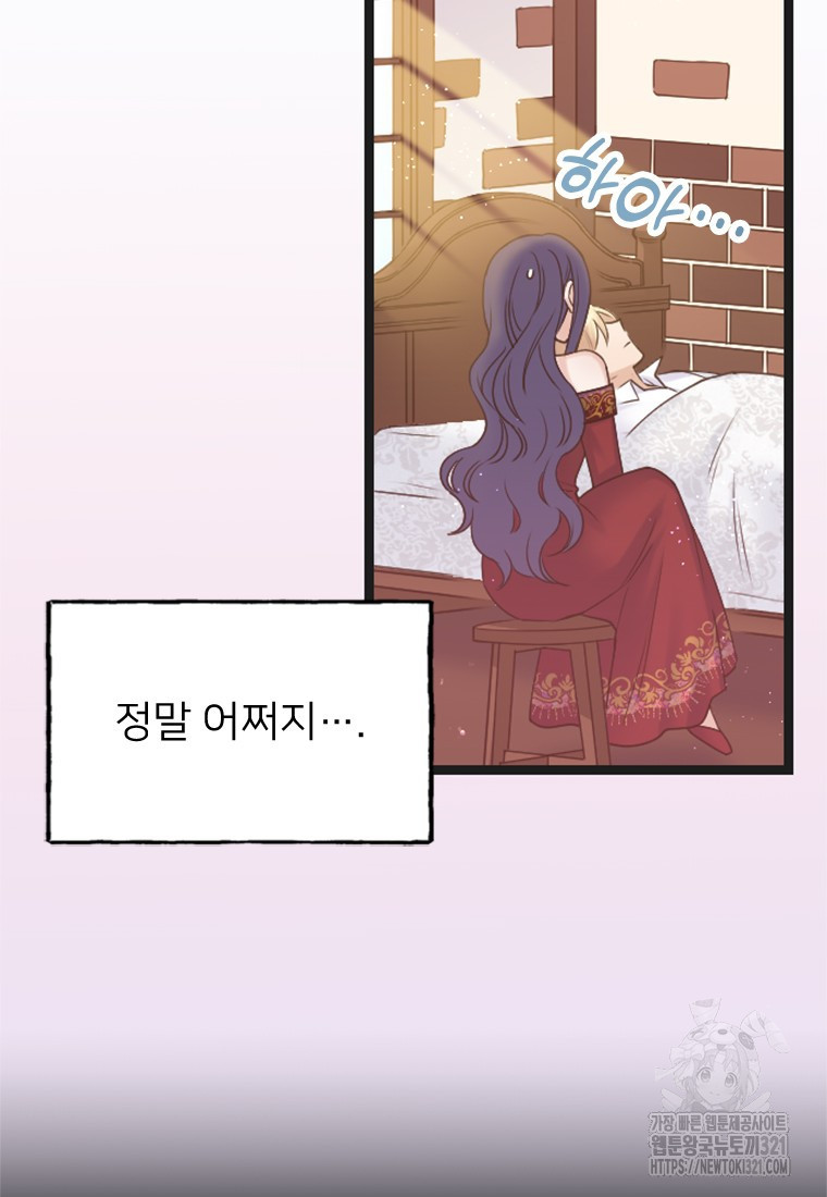 여주인공의 첫사랑을 타락시켜 버리면 2화 8