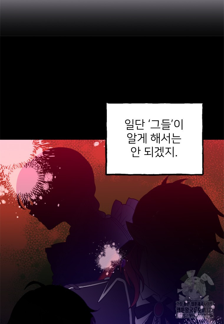 여주인공의 첫사랑을 타락시켜 버리면 2화 9