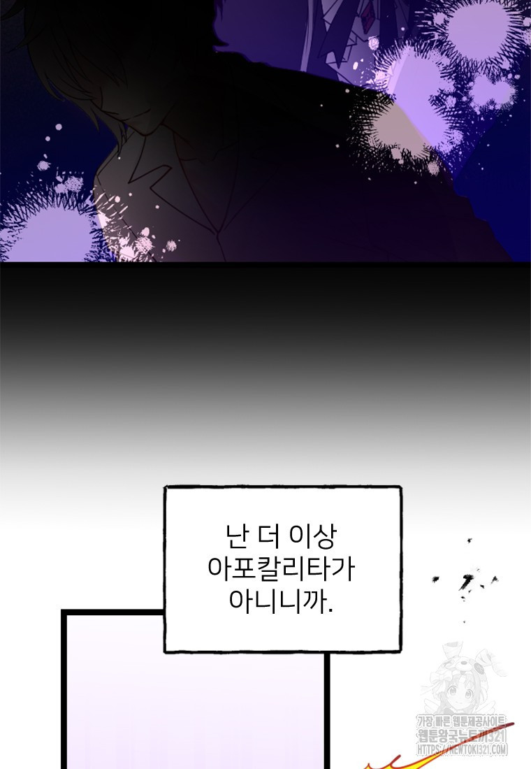 여주인공의 첫사랑을 타락시켜 버리면 2화 10