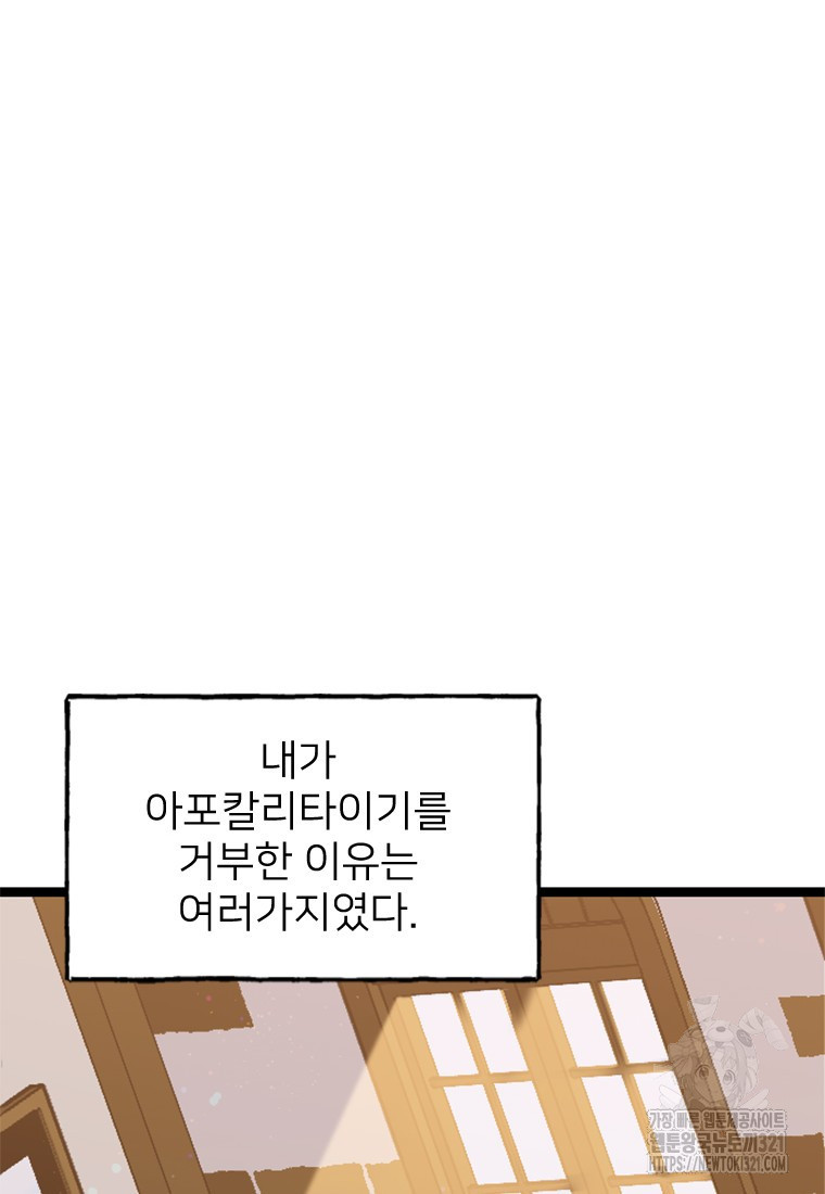 여주인공의 첫사랑을 타락시켜 버리면 2화 13