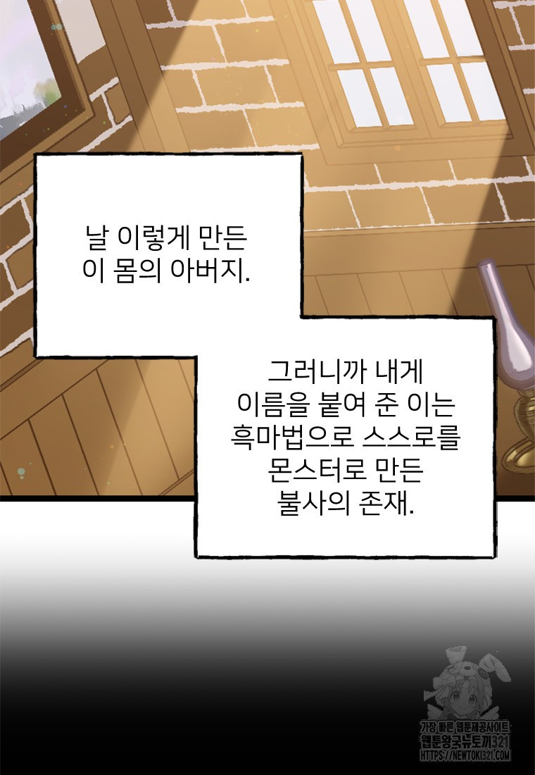 여주인공의 첫사랑을 타락시켜 버리면 2화 14