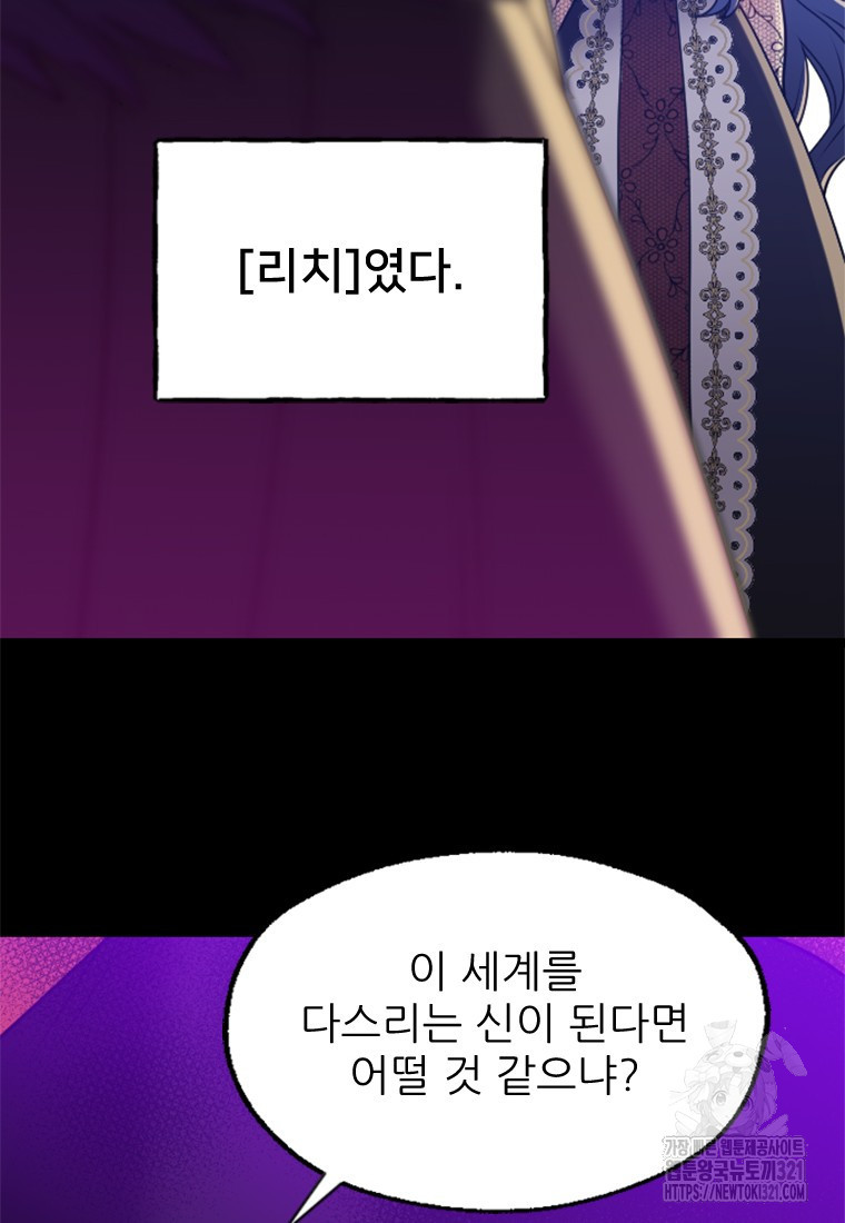 여주인공의 첫사랑을 타락시켜 버리면 2화 16