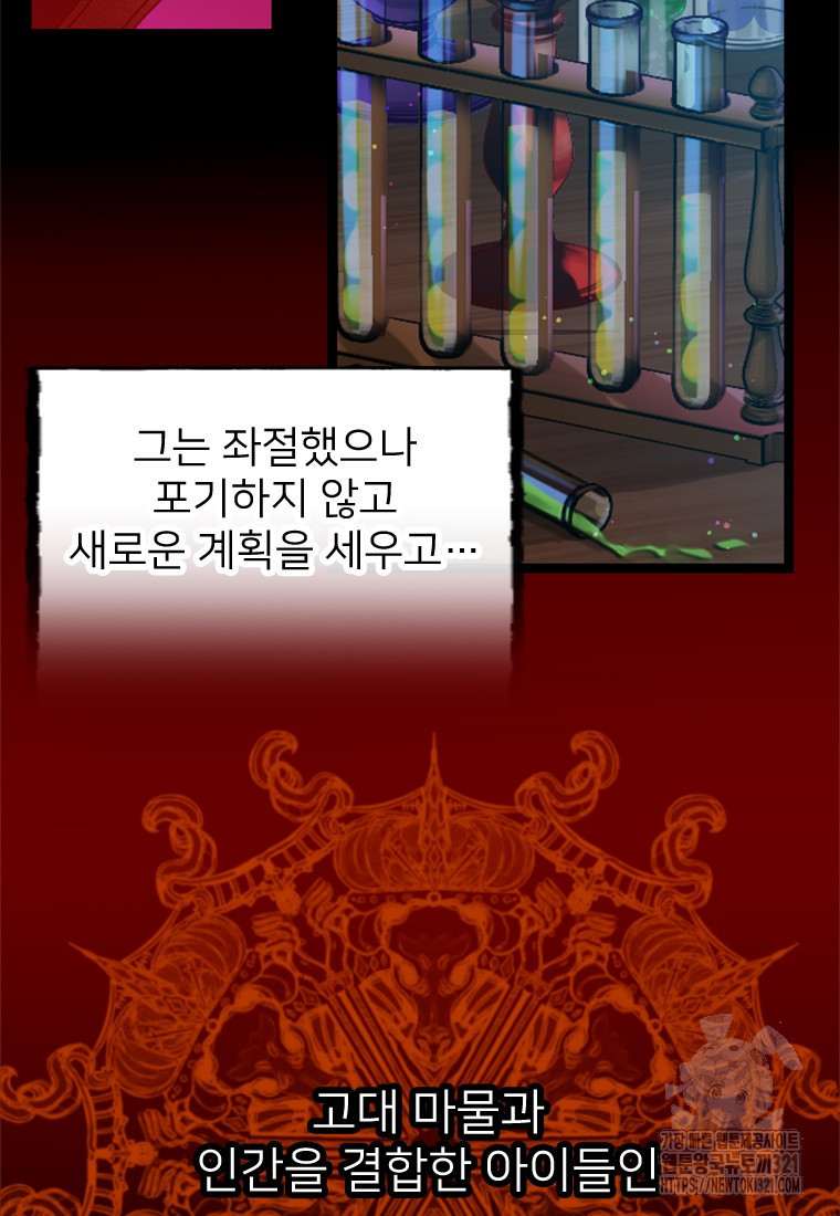 여주인공의 첫사랑을 타락시켜 버리면 2화 21