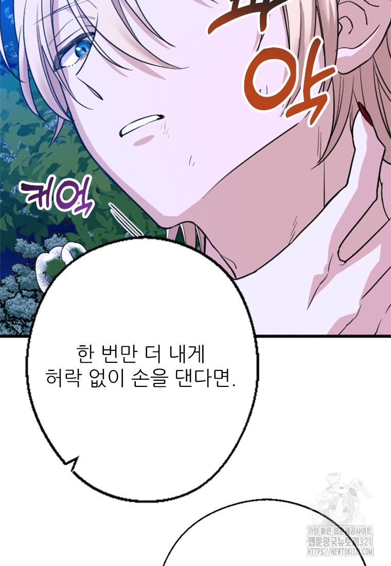 여주인공의 첫사랑을 타락시켜 버리면 12화 11