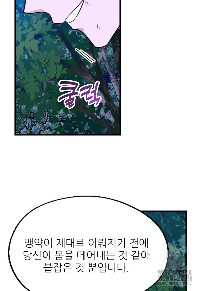여주인공의 첫사랑을 타락시켜 버리면 12화 14