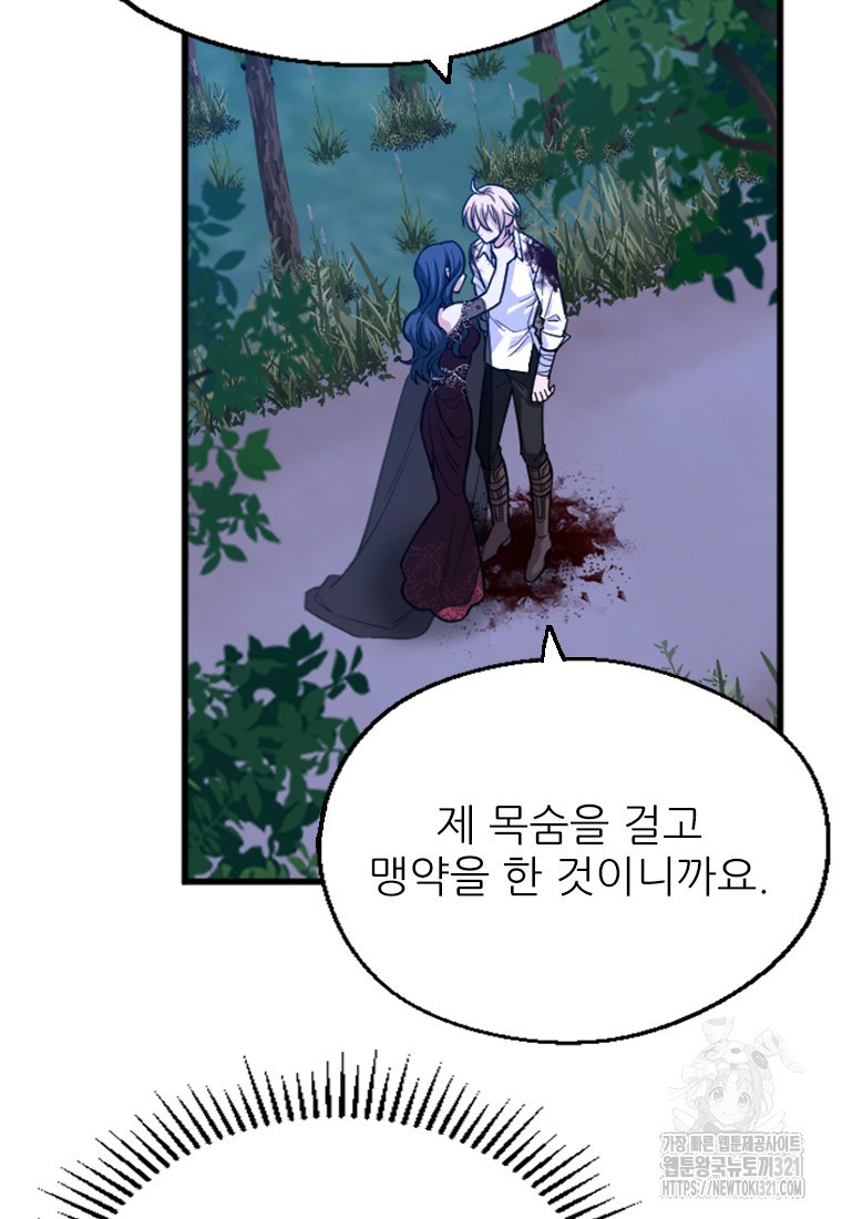 여주인공의 첫사랑을 타락시켜 버리면 12화 15