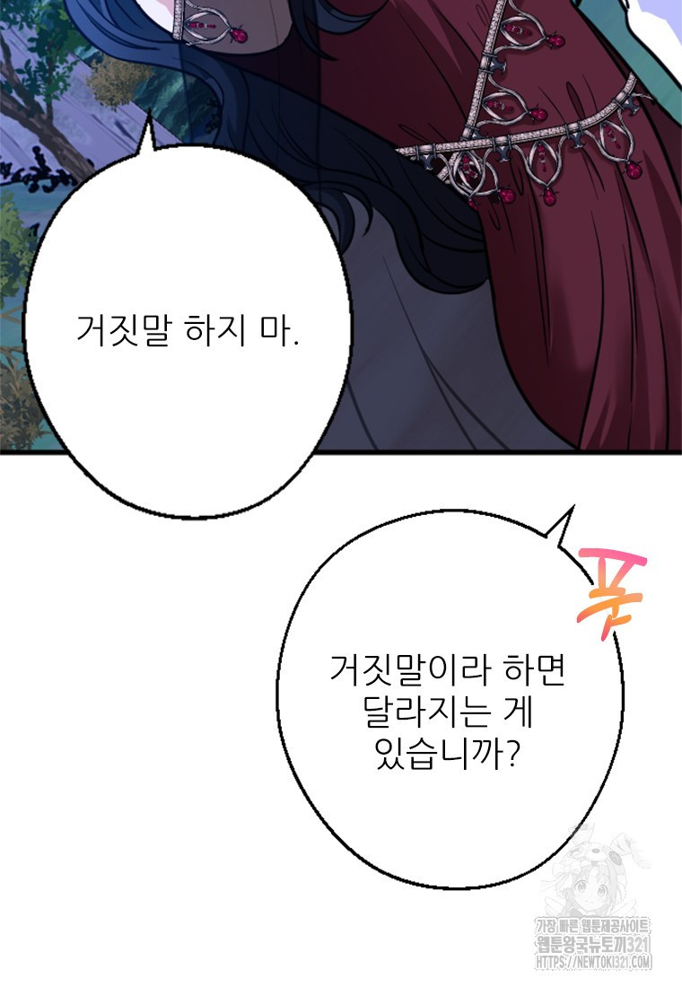 여주인공의 첫사랑을 타락시켜 버리면 12화 17