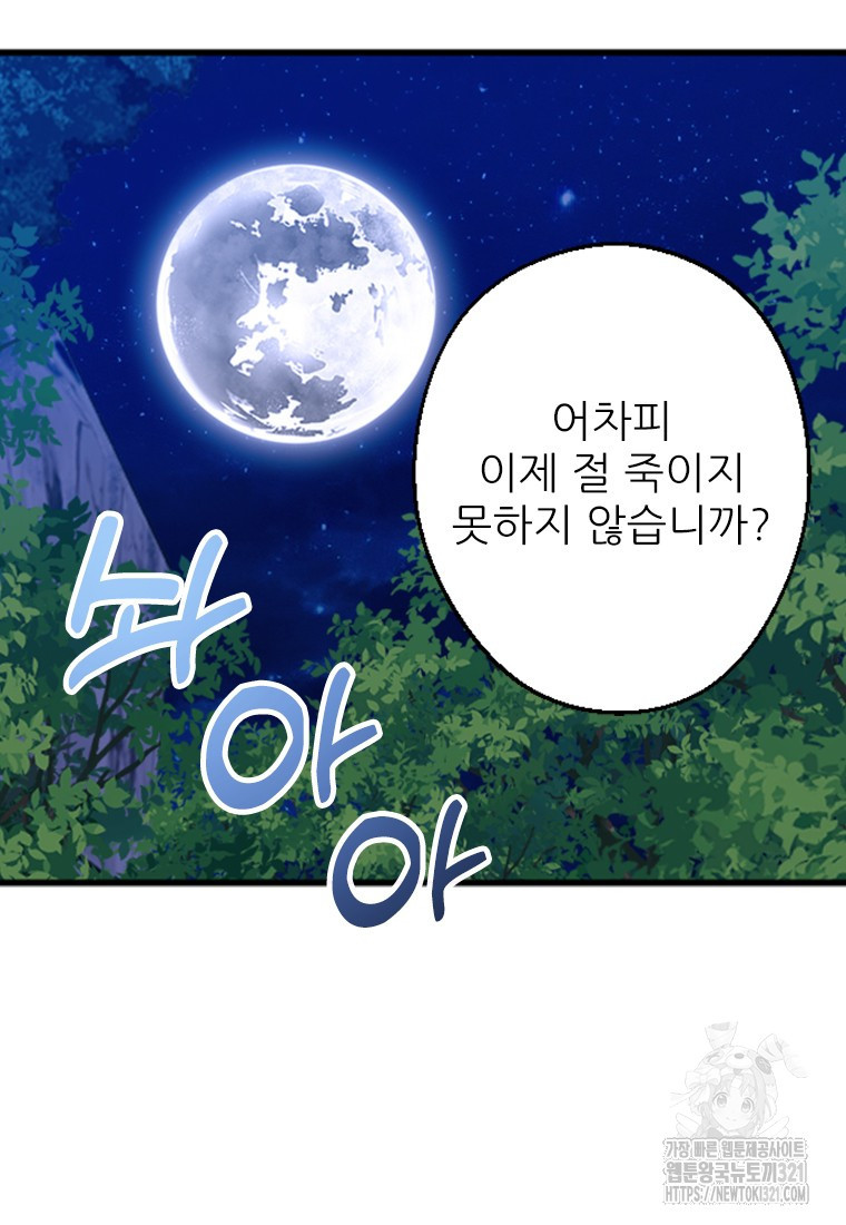 여주인공의 첫사랑을 타락시켜 버리면 12화 18