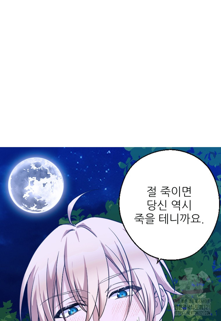 여주인공의 첫사랑을 타락시켜 버리면 12화 19