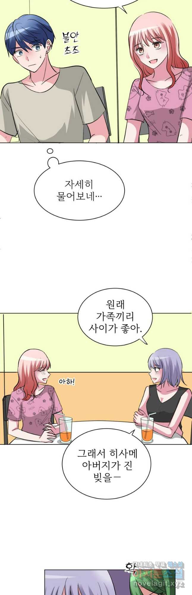 중대발표 구독, 좋아요 그리고... 복수 제33화 마음을 외면해야 8
