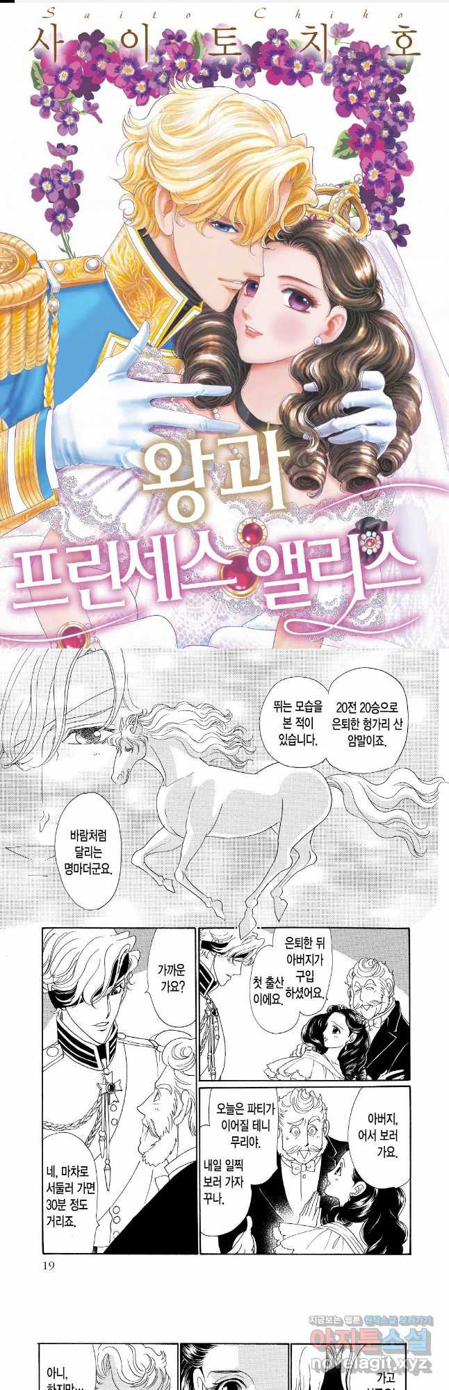 왕과 프린세스 앨리스 2화 1