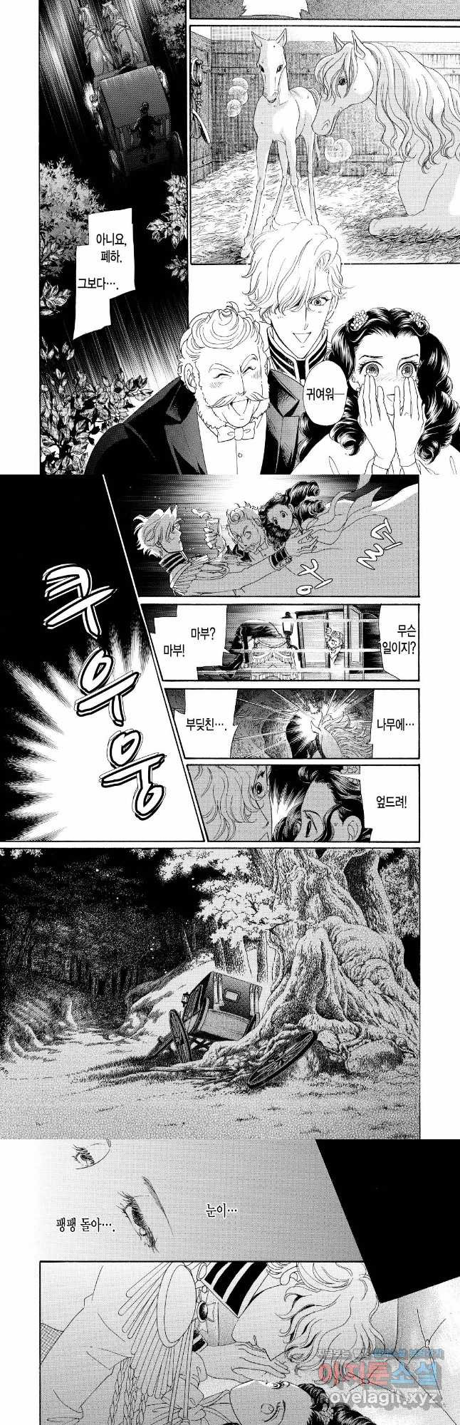왕과 프린세스 앨리스 2화 3