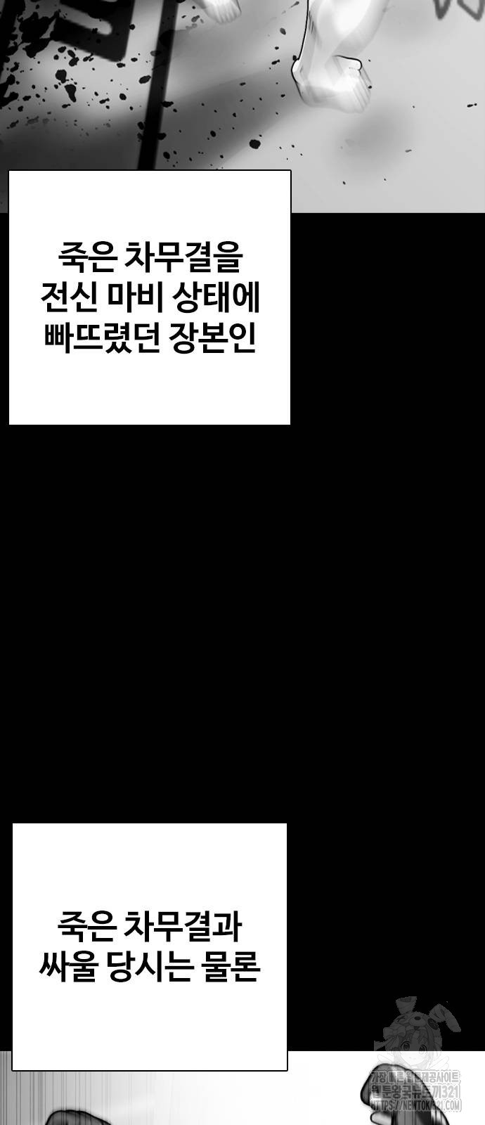 왕따가 격투기를 너무 잘함 52화 3